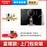 爱华普净水器家用直饮加热一体机反渗透纯水机厨房自来水过滤器壁挂 富锶款【UV杀菌+富锶矿化】包安装