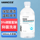 汉诺小苏打清洗液 5%碳酸氢钠抑菌液平衡酸碱度妇用鹅口男女私处清洁