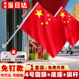 金值户外国旗五星红旗带旗杆中国壁挂国旗杆斜插式挂墙上底座支架固定店铺商场室外 1.3米杆+4号国旗