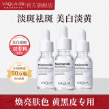 活泉（VAQUA）烟酰胺雪莹臻白精华美白淡斑祛斑精华面部提亮肤色淡化保湿精华液 2瓶装30ml