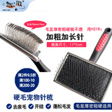 hello pet船记宠物针梳狗猫梳毛梳不痛梳泰迪拉毛梳按摩刷魔珠梳子 H216-(粗硬厚密毛发宠物8-20kg)