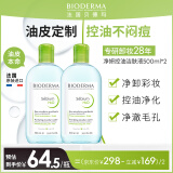 贝德玛（BIODERMA）卸妆水绿水双瓶装500ml*2 (控油调理卸妆液 油痘肌适用)法国进口