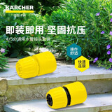 KARCHER 德国卡赫水管连接水龙头转接头 园艺花园浇灌通用水龙头接头 水管接头套装4/5分