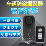 立可安无线电瓶车防盗报警器山地车自行车家用通用三轮车防盗报警器 标配（1主机+1遥控器）