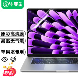 毕亚兹 【2片装】MacBook Air屏幕膜苹果笔记本电脑保护膜13.6英寸全屏M2/M3高清防刮2024/2022款