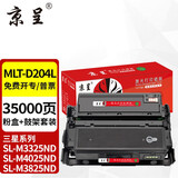 京呈MLT-D204粉盒适用三星M3375HD硒鼓M3325ND M3875 M3825nd 4075HR M4025ND/M4075ND打印机 【粉盒+鼓架】硒鼓套装版 35000页
