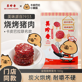 美珍香（BEE CHENG HIANG）迷你金钱烧烤猪肉200g猪肉脯肉干休闲小吃好吃即使零食独立小包装 常规款200g迷你金钱烧烤猪肉