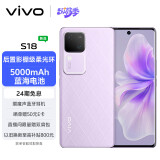 vivo S18 16GB+512GB 菱紫 后置影棚级柔光环 5000mAh超薄蓝海电池 第三代骁龙7 快充 拍照 手机