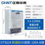 正泰三相四线电表380v电度表电子电能表DTS634 昆仑升级款 (100)A直接式