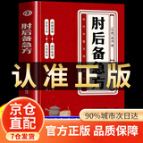 【京仓直配】百病食疗大全 百病食疗看这本就够了对症食疗吃出健康掌握饮食宜忌避免饮食误区成为健康的起点实用中草药图谱与应用手册 实用中草药1970 310味中草药活字典入门自学书籍 肘后备急方自营【抖音
