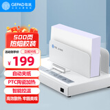 歌派（GEPAD）500页胶装机 热熔标书财务装订机 JZ-50S