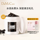 do me care 欣兰清洁面膜去粉刺黑头温和清洁控油 涂抹式冻膜泥膜母亲节礼物 【清洁黑冻膜】500g