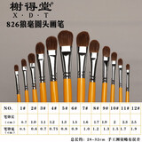 榭得堂826狼毫水彩笔套装水粉笔油画笔丙烯手绘笔艺考颜料笔单双套装圆头排笔毛刷 826-6支（1#3#5#7#9#11#）