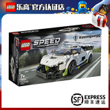 乐高（LEGO）超级赛车系列SPEED 汽车 儿童小颗粒拼装积木玩具 男女孩生日礼物 76900柯尼塞格超级赛车