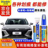 点缤专用奇瑞艾瑞泽8补漆笔汽车漆修复划痕蜡深度刮痕修补自喷漆神器