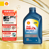 壳牌（Shell）合成机油蓝壳喜力HX7 5W-40 API SP A3/B4级 1L保养香港进口