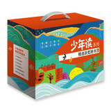 少年读经典系列礼盒（适合青少年阅读的文学经典全21册·礼盒装 课外阅读）少年读史记 少年读三国 少年读山海经 徐霞客游记 给孩子讲三星堆