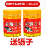 柏羽 甜嫩玉米饵料钓鱼挂钩串鲤鱼专用鱼饵大物玉米粒草鱼青鱼翘嘴野钓黑坑 密曲VB味(添加高效诱鱼小药)200克*2瓶+镊子