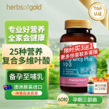 HerbsofGold活性叶酸片孕妇备孕至孕哺25种营养补充复合维生素60片/瓶澳洲