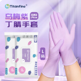 Titanfine 泰能添赞一次性丁腈手套家务洗碗食品级厨房清洁常规L码乌梅紫