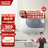 阿诗丹顿（USATON）小厨宝电热水器储水式大容量速热式热水宝卫生间阳台厨房专用热水器6.6升一级能效大水量 6.6L 2000W 下出水-旗舰升级爆款