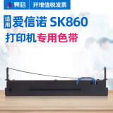 赛格适用于航天信息爱信诺Aisino SK-860针式打印机色带架Aisino SK860色带框 Aisino SK860 色带架一整套内含带芯