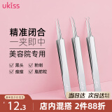 悠珂思（ukiss）斜嘴夹-超尖细粉刺针细胞夹黑头痘痘闭口美容院专用工具镊子