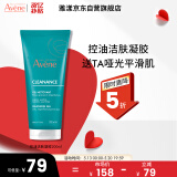 雅漾（Avene）控油净肤洁面凝胶200ML敏肌祛痘清痘洗面奶温和去角质清洁乳男女