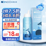 尼诺ninoo生理性海水鼻腔喷雾器鼻腔清洗海盐水洗鼻喷雾100ML