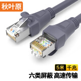 秋叶原（CHOSEAL）六类千兆网线 Cat6六类屏蔽8芯双绞线 工程家用电脑宽带监控跳线成品网线 灰色 5米 CT600A