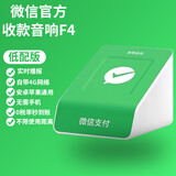 lieve微信收款音响官方收钱码语音播报器自带网络可选择支付宝二合一收款付款专用音箱不限距离无需手机 标配微信专用F4【待机120小时】