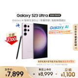 三星 SAMSUNG Galaxy S23 Ultra 超视觉夜拍 稳劲性能 大屏S Pen书写 8GB+256GB 悠雾紫 5G手机