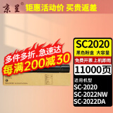 京呈SC2020粉盒适用富士施乐DocuCentre SC2020CPS粉筒SC2020DA/NM复印机 【11000页】SC2020 大容量黑色粉盒