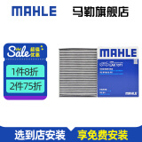 马勒（MAHLE）空调滤芯格滤清器滤网冷暖气格活性炭过滤PM2.5防雾霾汽车保养 福特新福克斯 12-18款/新翼虎 13-19款