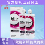 强生全视blink百利泠隐形眼镜护理液硬性rgp角膜塑形镜接触镜润眼液 百利泠护理液240ml*2【24小时内发货】