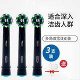 欧乐B（Oral-B）电动牙刷头 通用替换刷头 适配成人2D/3D全部型号小圆头牙刷【不适用iO系列】 3支 【多角度清洁型】黑色