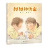 甜甜的约定 每一颗糖果都是爱的传递 蒲蒲兰绘本