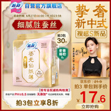 苏菲【于文文同款】裸感S鎏光仙纸薄新中式卫生巾日用25cm10片姨妈巾