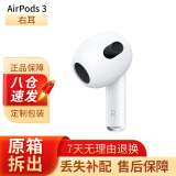 苹果（Apple）airpods2代pro无线蓝牙耳机 左右耳单只单个 充电盒/仓丢失补配 【AirPods3】单只右耳 国行版本