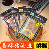 金恩凡提 温州特产猪油渣肉渣猪肉条压缩生酮零食休闲油炸香酥肉 30g*15包原味