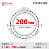 BOLLEYA 消音铝合金餐桌转盘圆桌大吸盘 底座轴承木质大理石玻璃轨道 防滑消音转盘200MM