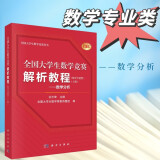 全国大学生数学竞赛解析教程（数学专业类）（上册）——数学分析