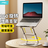 极川（JRC）360°旋转笔记本支架电脑支架散热器桌面立式升降悬空增高架 苹果Mac华为联想拯救者铝合金架子