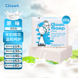 Goat Soap澳洲原味羊奶皂洗手洁面沐浴皂香皂羊脂皂全家适用