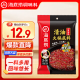 海底捞火锅底料 菜籽麻辣清油火锅底料220g  3~5人份麻辣味火锅底料