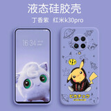贝伦斯 红米k30pro手机壳液态硅胶卡通动漫男女款全包防摔简约时尚小众定制保护套 薰衣草灰【疑问皮卡丘】红米k30pro