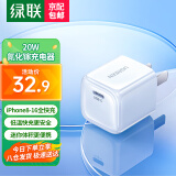 绿联（UGREEN）氮化镓苹果充电头 iPhone16充电器PD20W快充头 适用苹果15/14ProMax/13/12手机iPad平板Type-C插头 氮化镓PD20W快充头【迷你小巧不挡插座】