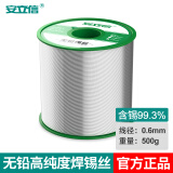 安立信安立信高纯度无铅焊锡丝1.0/0.8mm有铅含松香芯锡线家用免洗低温 99.3%无铅锡线0.6mm（500克）