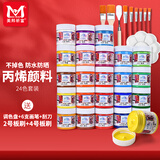 美邦祈富（BGI-WAPM）丙烯颜料24色带工具套装单瓶100ml干后防水不掉色墙绘肌理画丙烯画色彩颜料