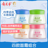 郁美净舒柔儿童保湿霜宝宝面霜滋润牛奶瓶装润肤乳液擦脸四季补水护肤倍 4瓶装（舒柔+娇嫩+倍护+呵护）